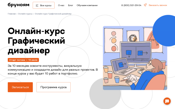 Онлайн-курс Графический дизайнер