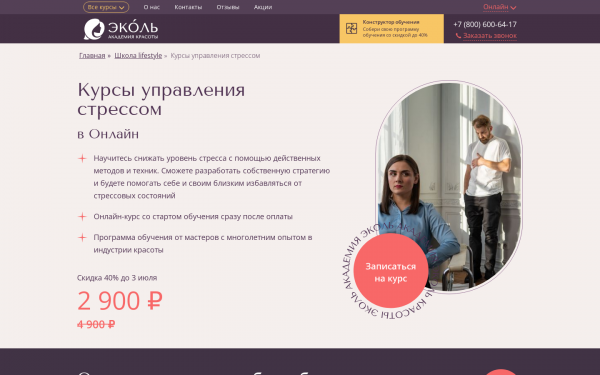 Курсы управления стрессом