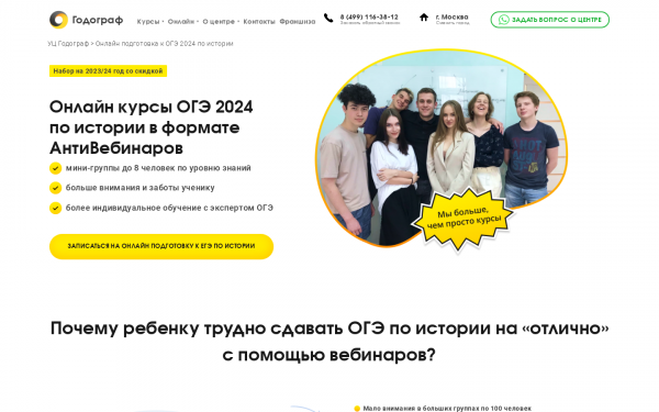Онлайн-подготовка к ЕГЭ 2023 по истории на 80+ баллов
