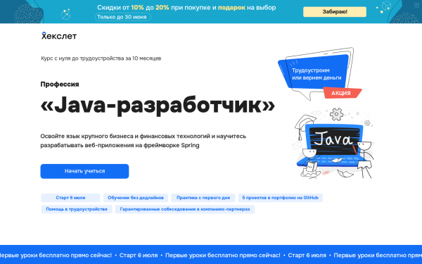 Профессия: Java-разработчик