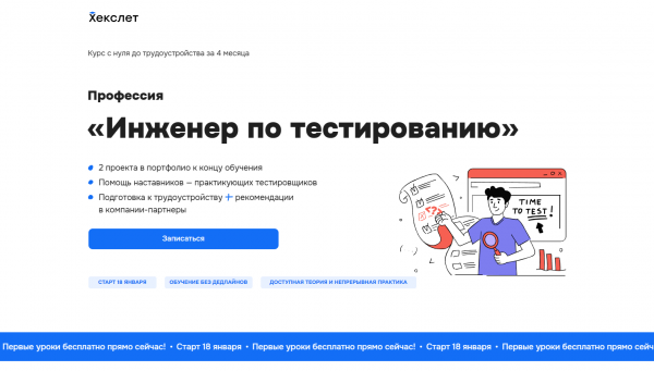 Профессия: Инженер по тестированию
