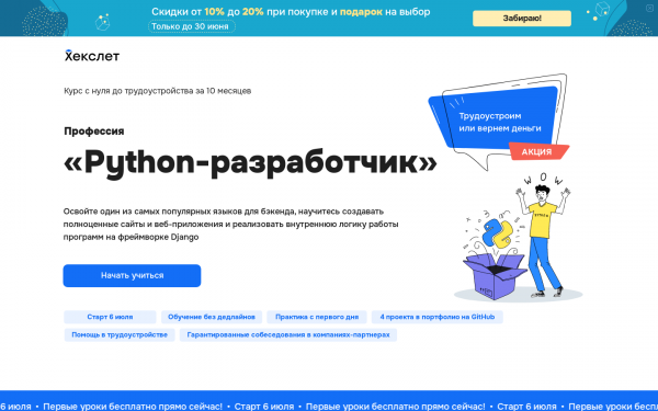 Профессия: Python-разработчик