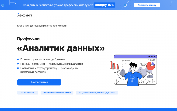 Профессия: Аналитик данных