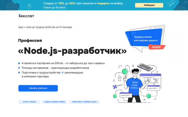 Профессия: Node.js-разработчик