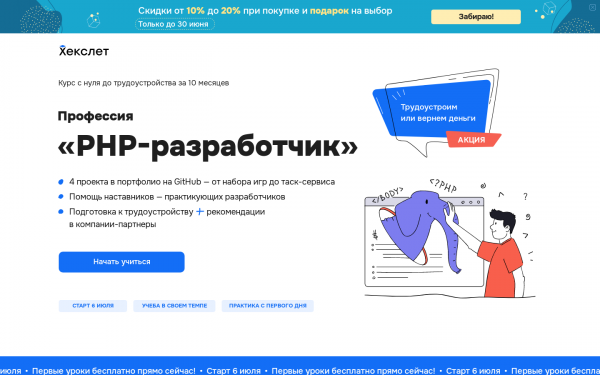 Профессия: PHP-разработчик