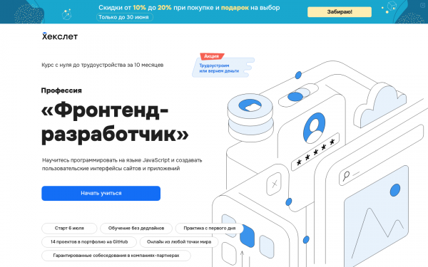 Профессия: Фронтенд-разработчик