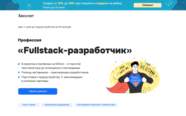 Профессия: Fullstack-разработчик