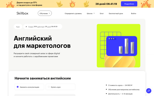 Курс “Английский для маркетологов”