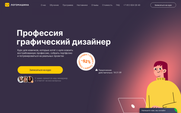 Профессия Графический дизайнер