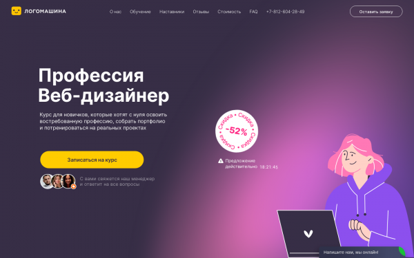 Профессия веб-дизайнер