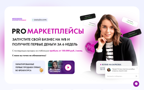 PRO Маркетплейсы