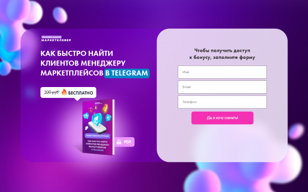 Гайд по поиску клиентов в Телеграм