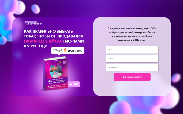Как правильно выбрать товар на маркетплейсах, чтобы он продавался тысячами в 2023 году