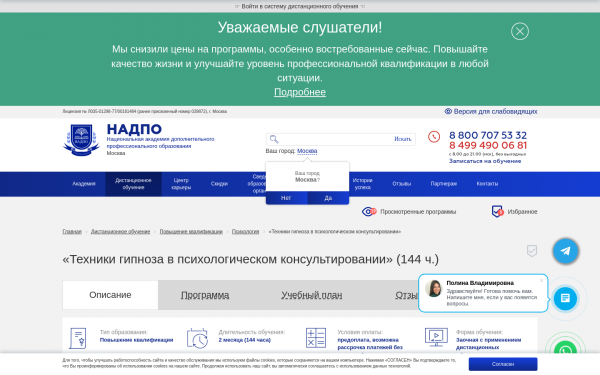 «Техники гипноза в психологическом консультировании»