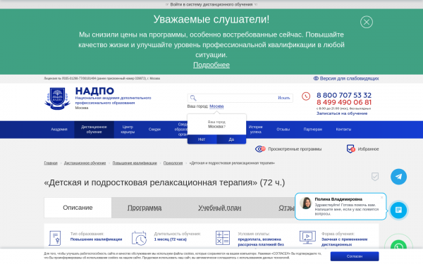 «Детская и подростковая релаксационная терапия»