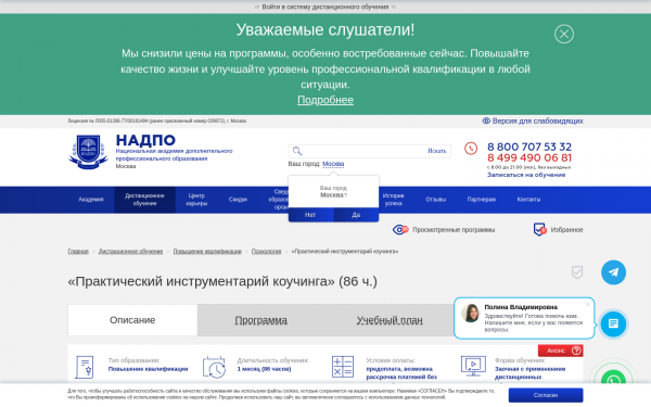 «Практический инструментарий коучинга»