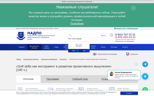 «Soft skills как инструмент в развитии проактивного мышления»