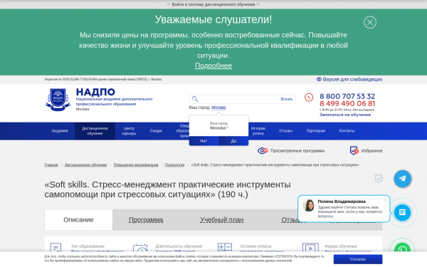 «Soft skills. Стресс-менеджмент практические инструменты самопомощи при стрессовых ситуациях»