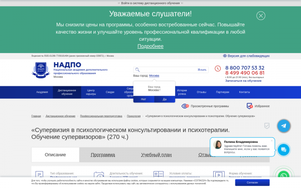 «Супервизия в психологическом консультировании и психотерапии. Обучение супервизоров»