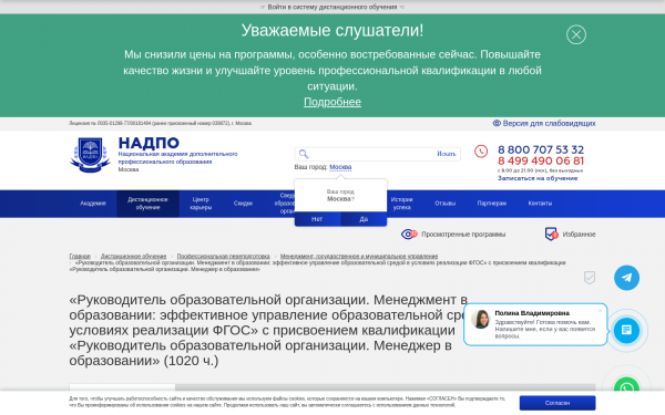 «Руководитель образовательной организации. Менеджмент в образовании: эффективное управление образовательной средой  в условиях реализации ФГОС» с присвоением квалификации «Руководитель образовательной организации. Менеджер в образовании»