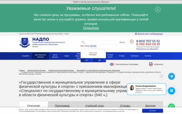 «Государственное и муниципальное управление в сфере физической культуры и спорта» с присвоением квалификации «Специалист по государственному и муниципальному управлению в области физической культуры и спорта»