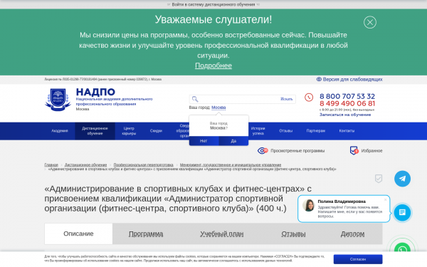«Администрирование в спортивных клубах и фитнес-центрах» с присвоением квалификации «Администратор спортивной организации (фитнес-центра, спортивного клуба)»