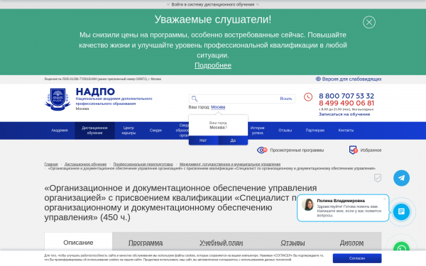 «Организационное и документационное обеспечение управления организацией» с присвоением квалификации «Специалист по организационному и документационному обеспечению управления»