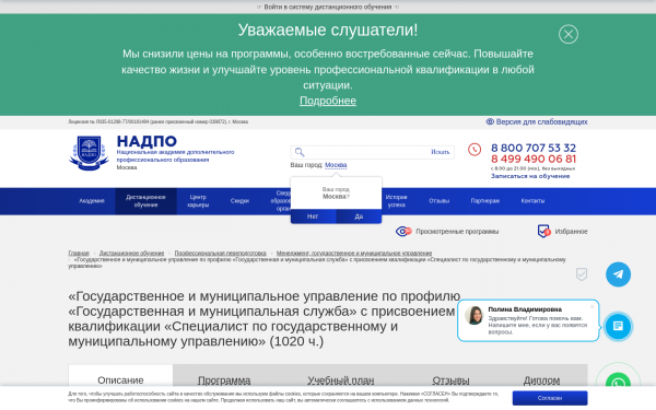«Государственное и муниципальное управление по профилю «Государственная и муниципальная служба» с присвоением квалификации «Специалист по государственному и муниципальному управлению»