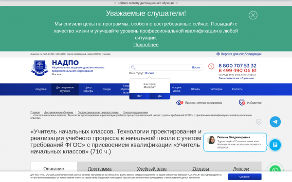 «Учитель начальных классов. Технологии проектирования и реализации учебного процесса в начальной  школе с учетом требований ФГОС» с присвоением квалификации «Учитель начальных классов»