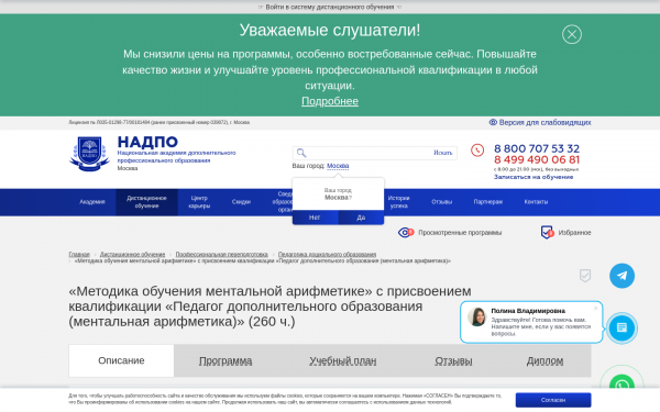 «Методика обучения  ментальной арифметике»  с присвоением квалификации «Педагог дополнительного образования (ментальная арифметика)»
