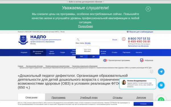 «Дошкольный педагог-дефектолог. Коррекционно-развивающее обучение и воспитание детей раннего и дошкольного возраста с ограниченными возможностями здоровья (ОВЗ) в условиях реализации ФГОС ДО» с присвоением квалификации «Учитель-дефектолог (профиль: ранни»