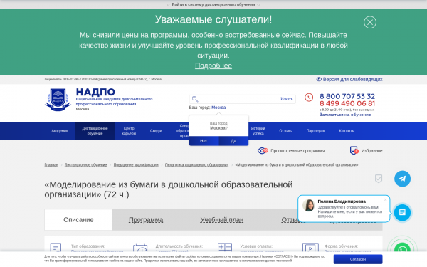 «Моделирование из бумаги в дошкольной образовательной организации»