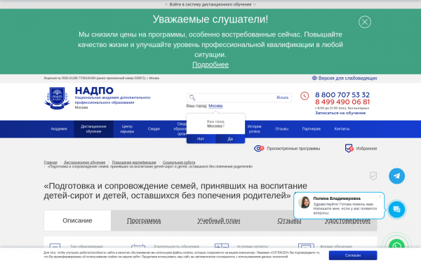 «Подготовка и сопровождение семей, принявших на воспитание детей-сирот и детей, оставшихся без попечения родителей»