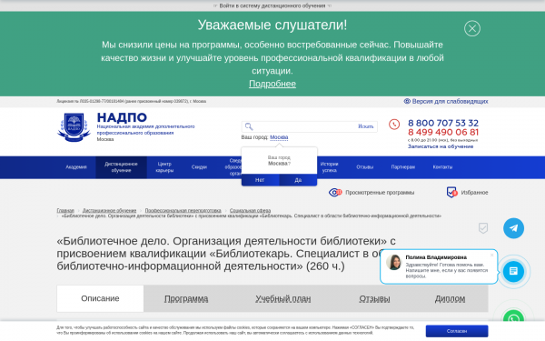 «Библиотечное дело. Организация деятельности библиотеки» с присвоением квалификации «Библиотекарь. Специалист в области библиотечно-информационной деятельности»