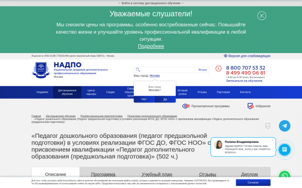 «Педагог дошкольного образования (Педагог предшкольной подготовки) в условиях реализации ФГОС ДО,  ФГОС НОО» с присвоением квалификации «Педагог дополнительного образования (предшкольная подготовка)»