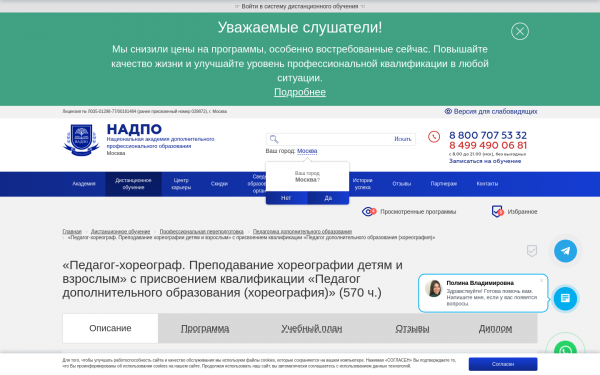«Педагог-хореограф. Преподавание хореографии детям и взрослым» с присвоением квалификации «Педагог дополнительного образования (хореография)»