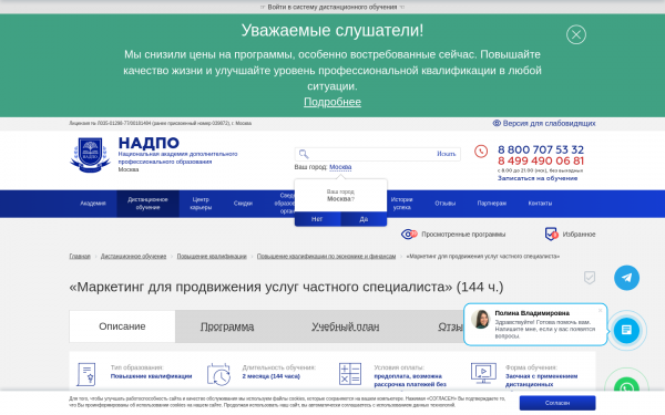 «Маркетинг для продвижения услуг частного специалиста»