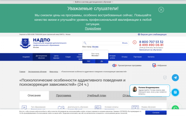 «Психологические особенности аддиктивного поведения и психокоррекция зависимостей»