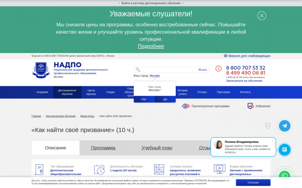 «Как найти своё призвание»