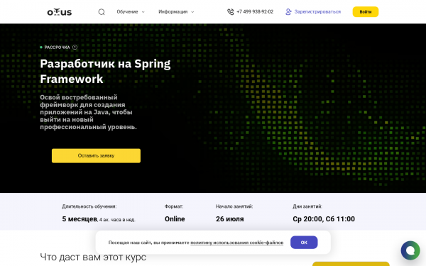Разработчик на Spring Framework