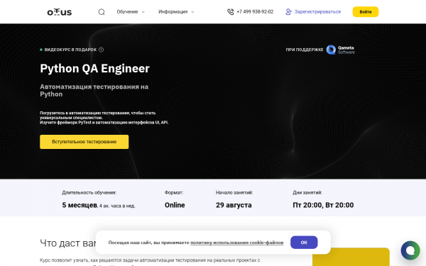 Python QA Engineer