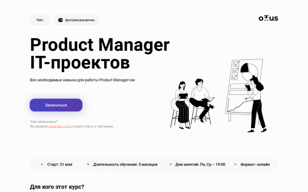 Product Manager IT-проектов