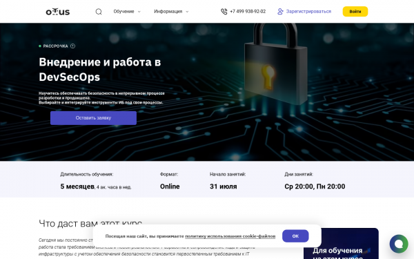 Внедрение и работа в DevSecOps