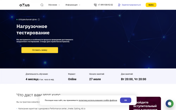 Нагрузочное тестирование