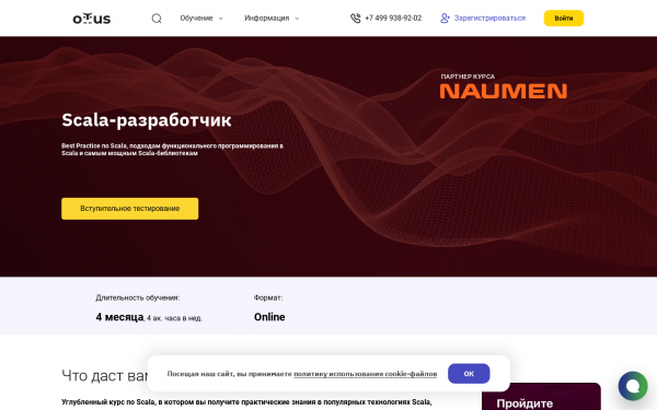 Scala-разработчик