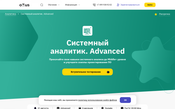 Системный аналитик. Advanced