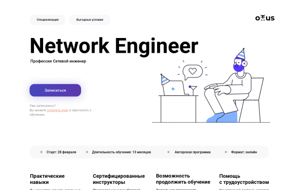 Специализация Network Engineer