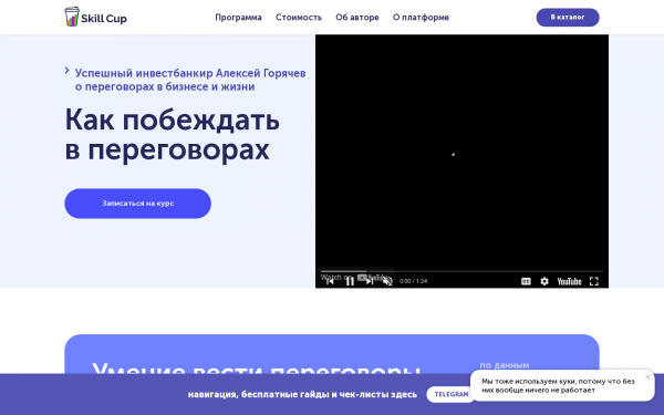 Курс Алексея Горячева Как побеждать в переговорах
