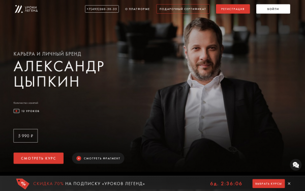 Александр Цыпкин - Карьера и личный бренд