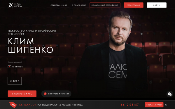 Клим Шипенко - Искусство кино и профессия режиссёра